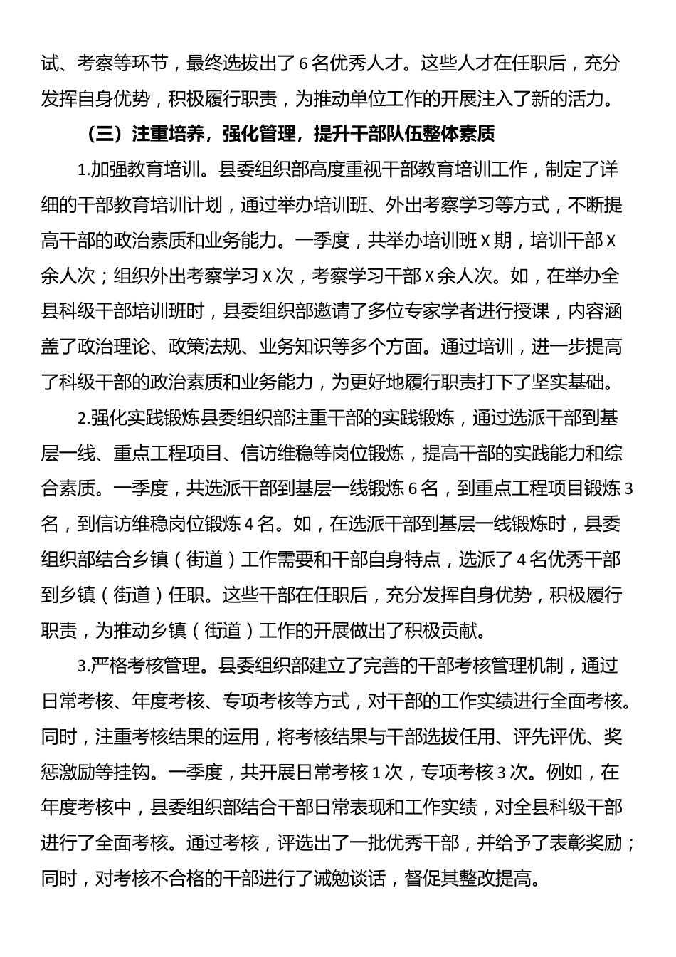 县组织部2025年一季度选人用人工作情况报告_第3页