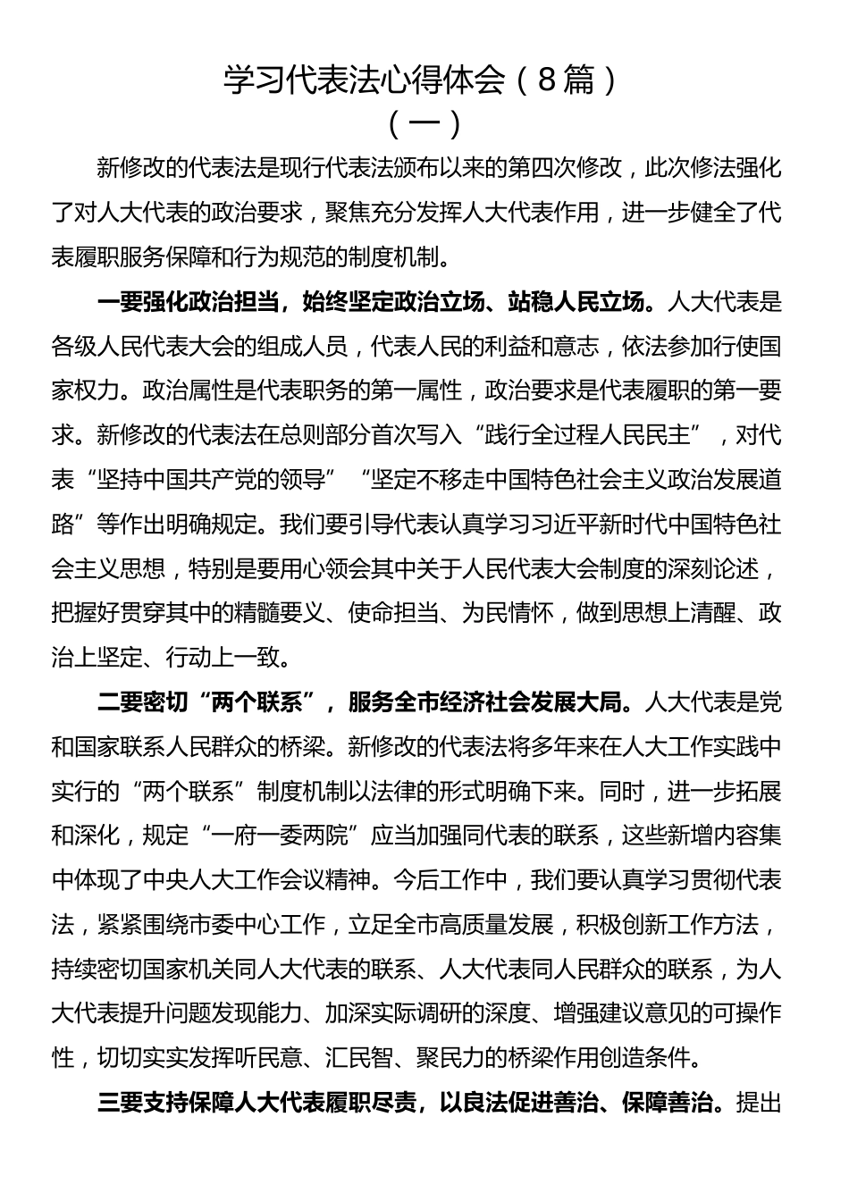学习代表法心得体会（8篇）_第1页