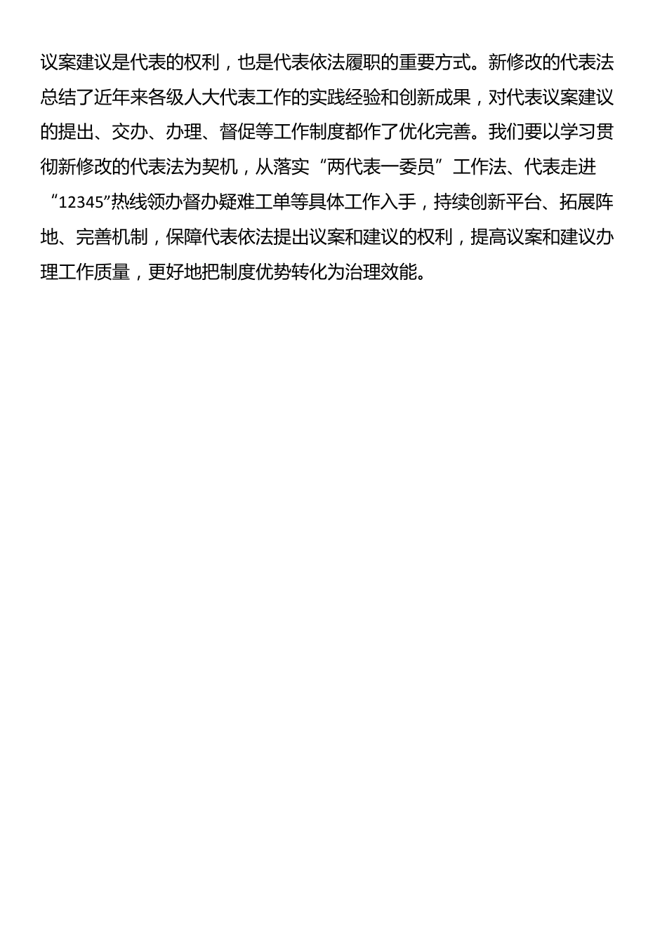 学习代表法心得体会（8篇）_第2页