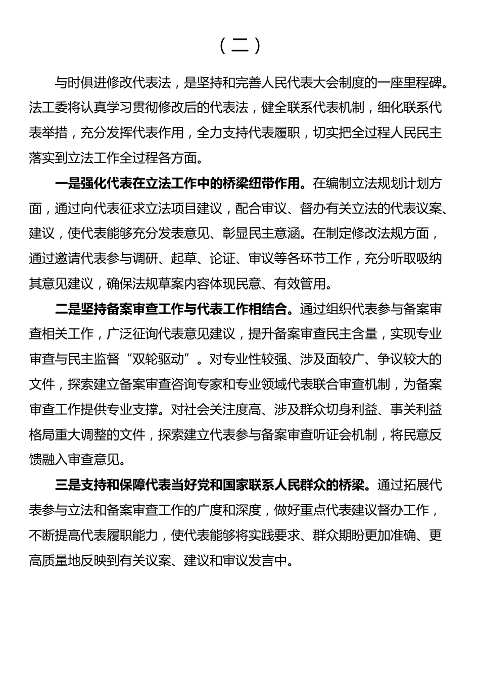 学习代表法心得体会（8篇）_第3页