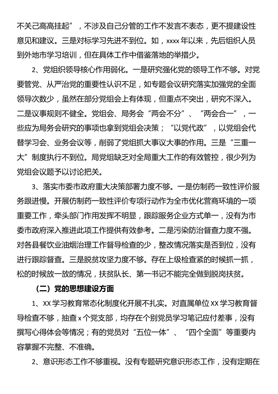 巡察工作自查自纠报告_第2页