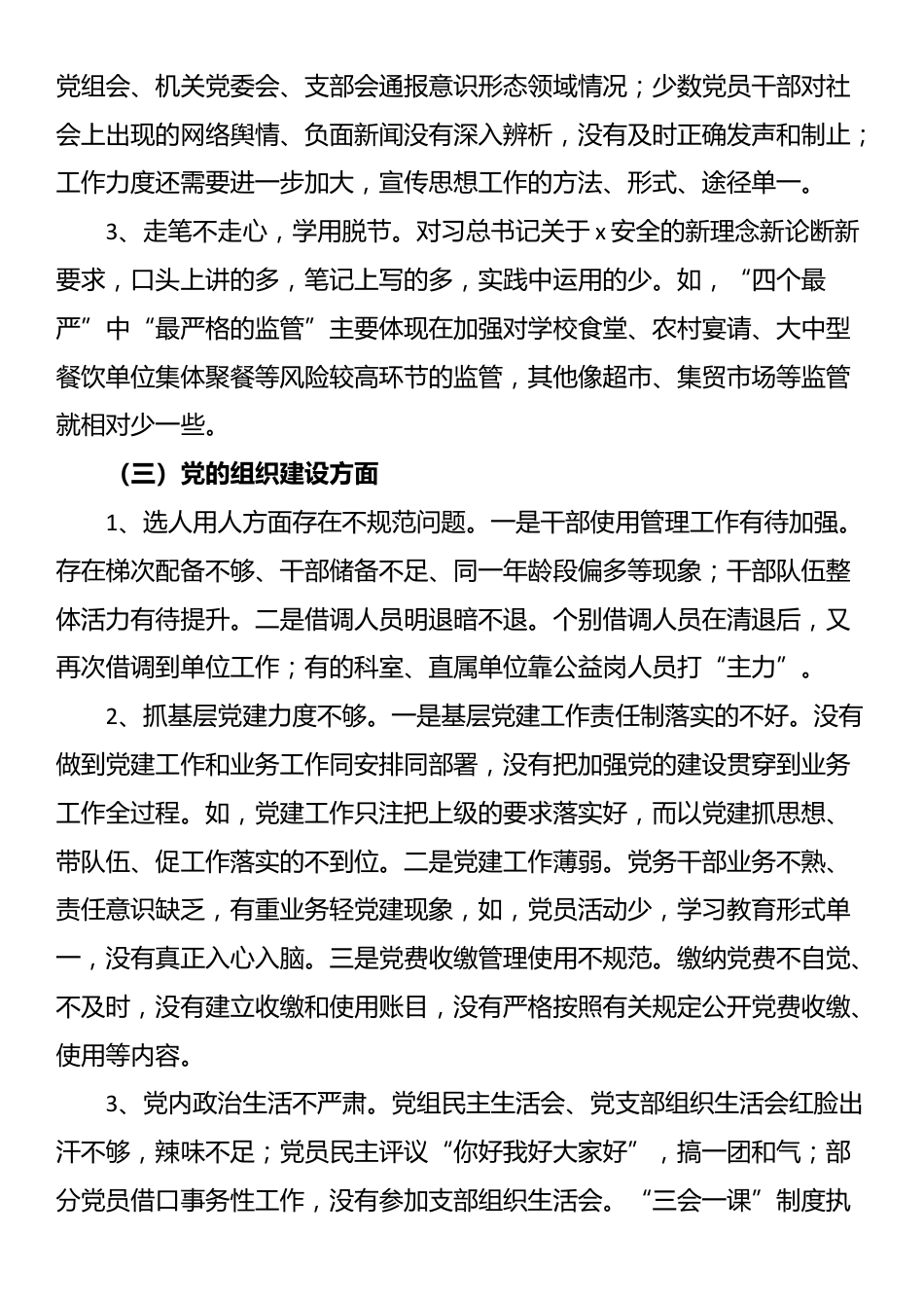 巡察工作自查自纠报告_第3页