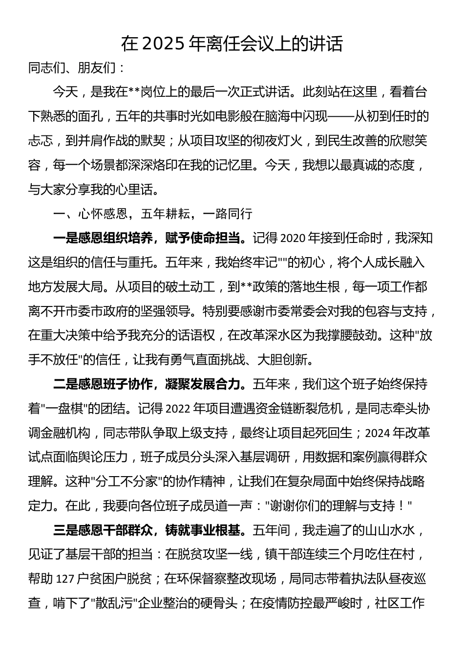 在2025年离任会议上的讲话_第1页