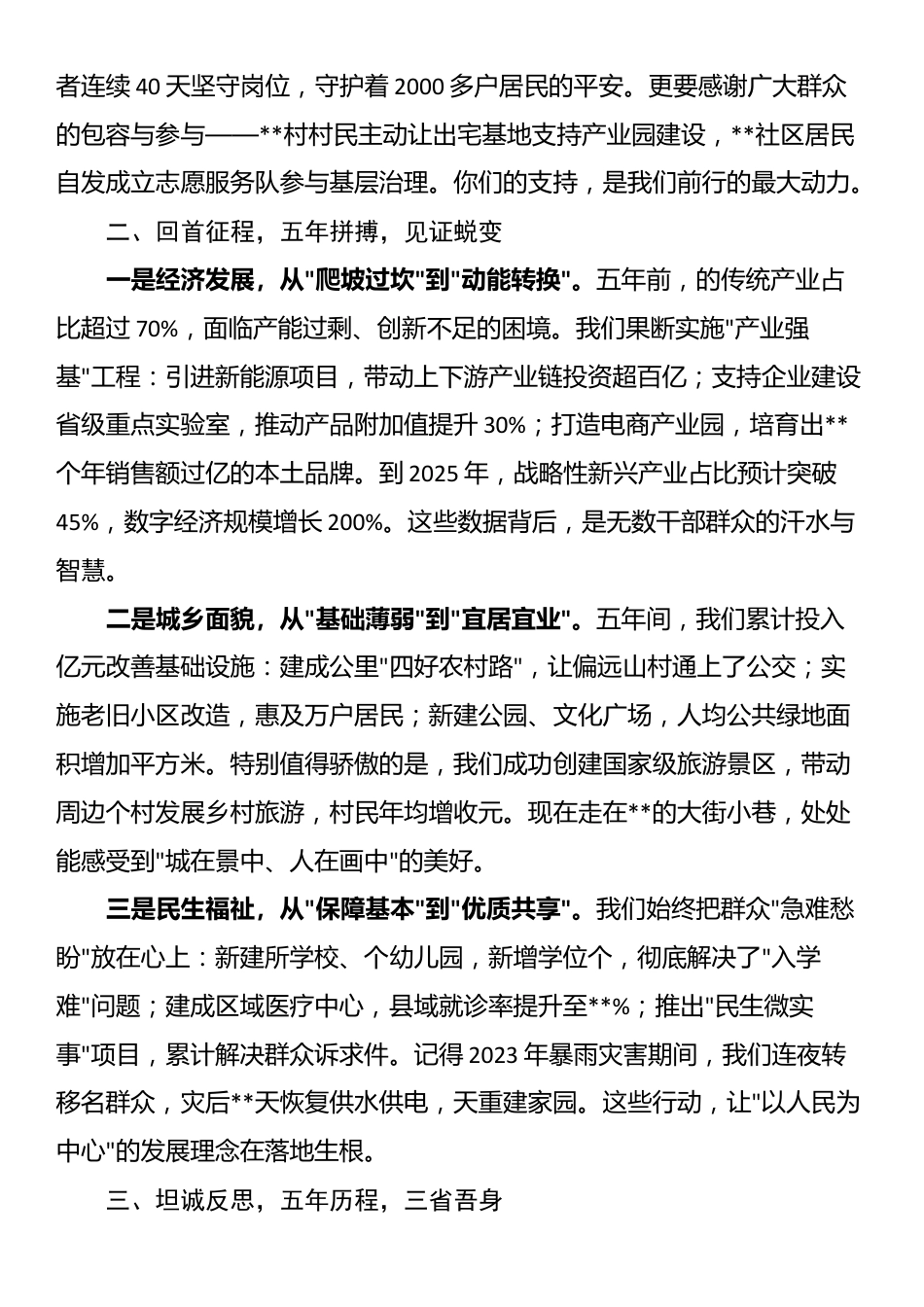 在2025年离任会议上的讲话_第2页