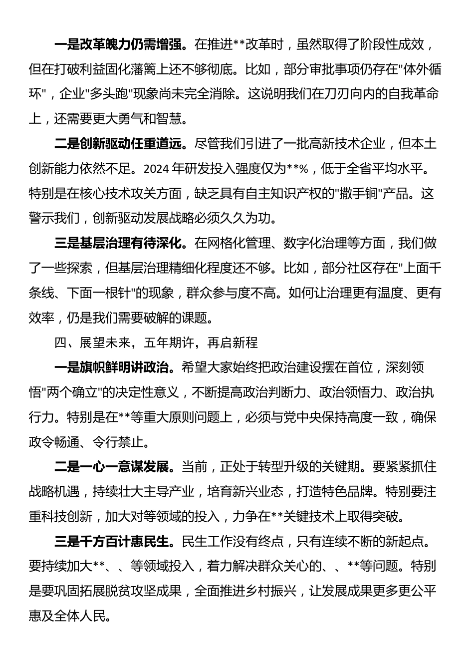 在2025年离任会议上的讲话_第3页