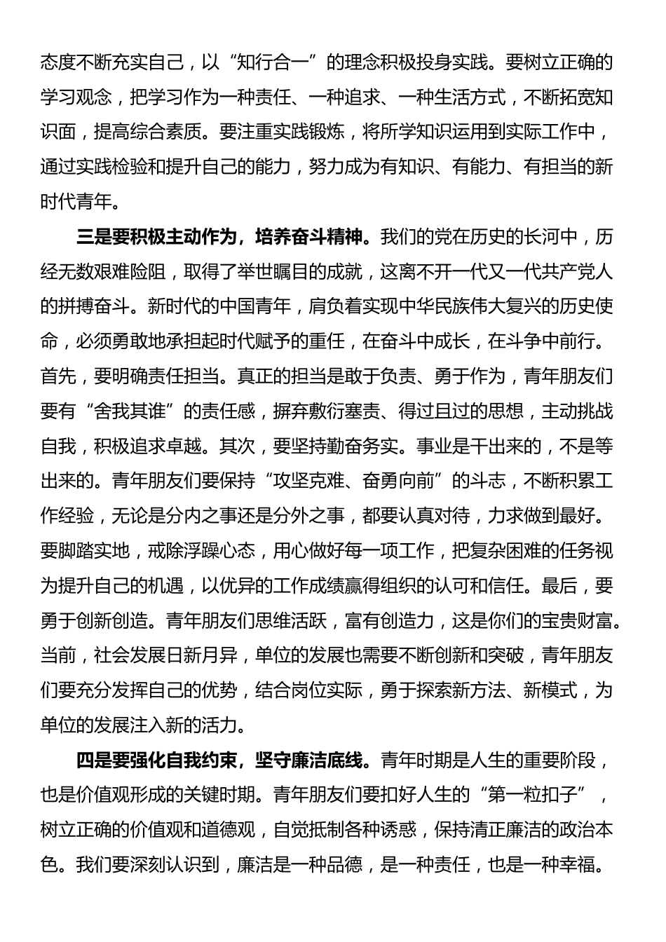 在2025年五四青年表彰大会上的讲话_第2页