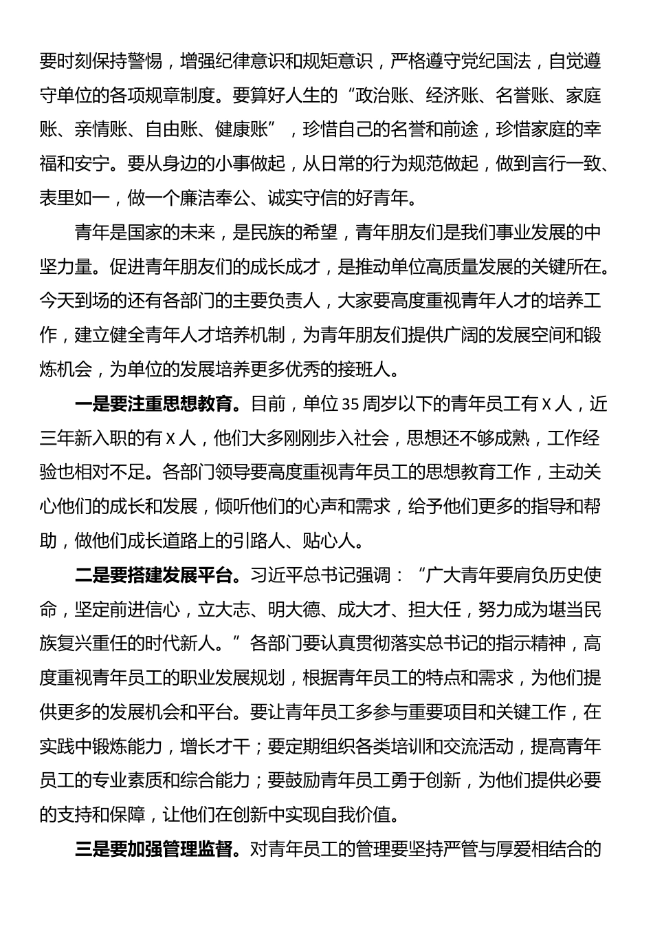 在2025年五四青年表彰大会上的讲话_第3页