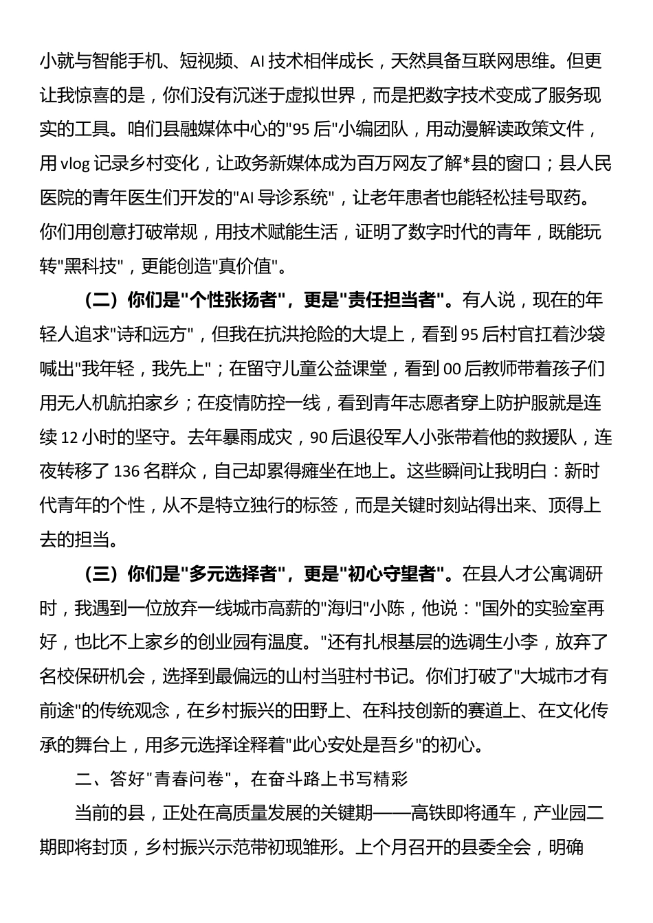 在2025年五四青年节演讲比赛上的讲话_第2页