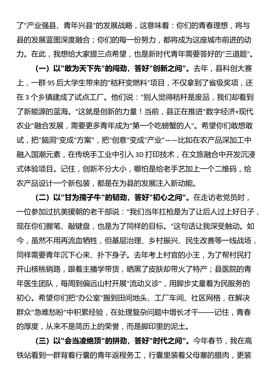 在2025年五四青年节演讲比赛上的讲话_第3页