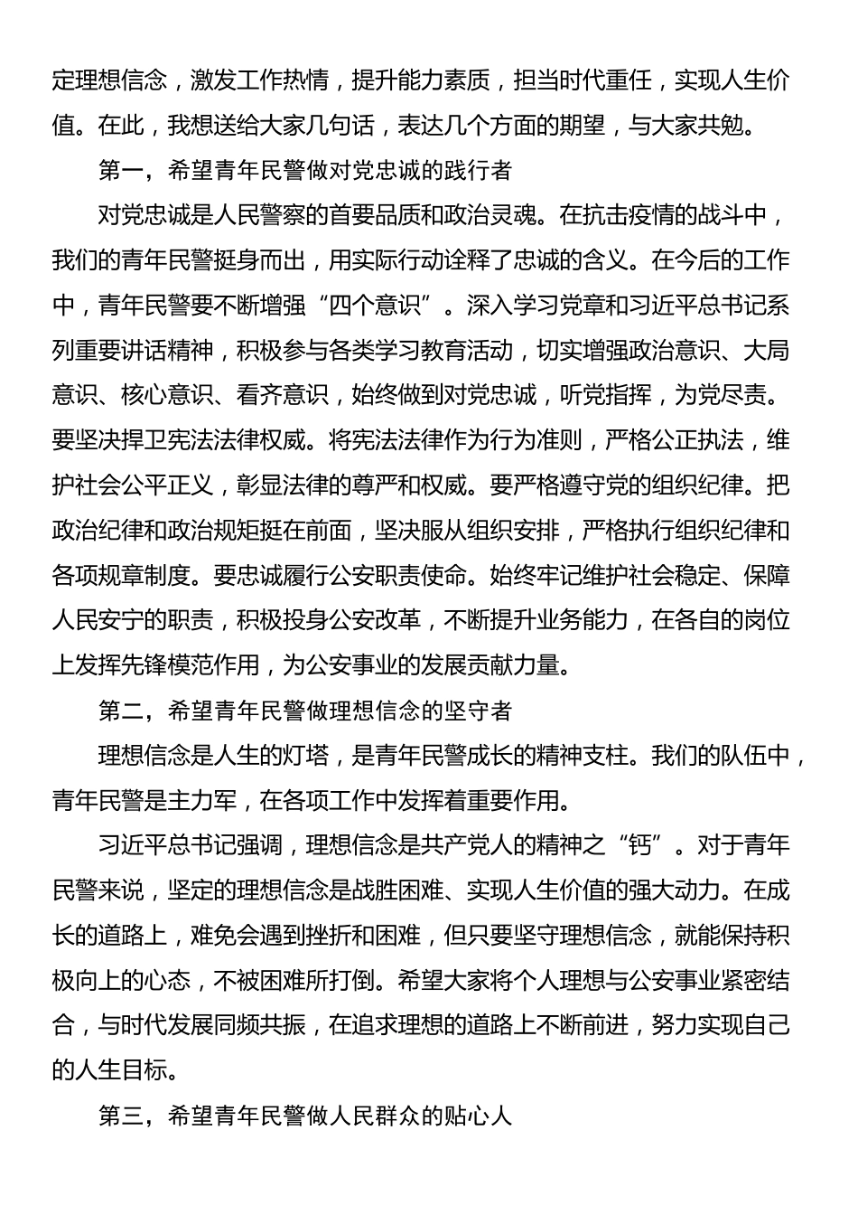 在公安局2025年“五四”青年节座谈会上的讲话_第2页