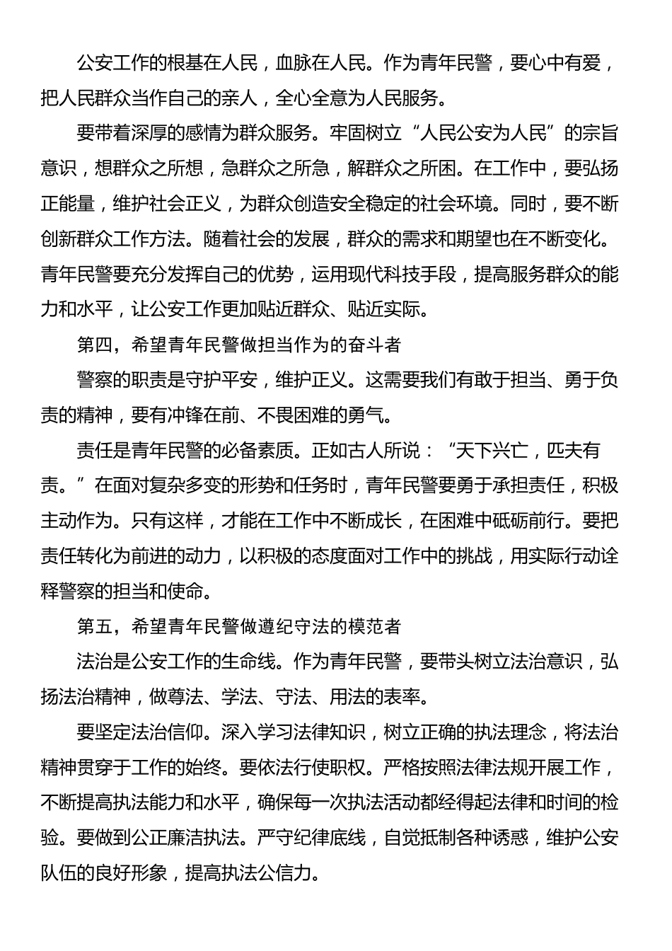 在公安局2025年“五四”青年节座谈会上的讲话_第3页