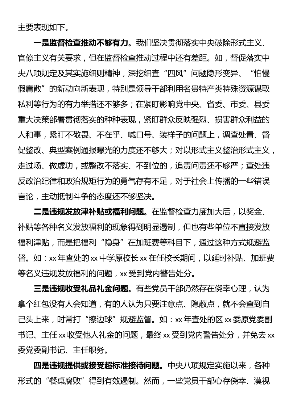 在集中问题查摆和整治部署推进会的讲话_第2页