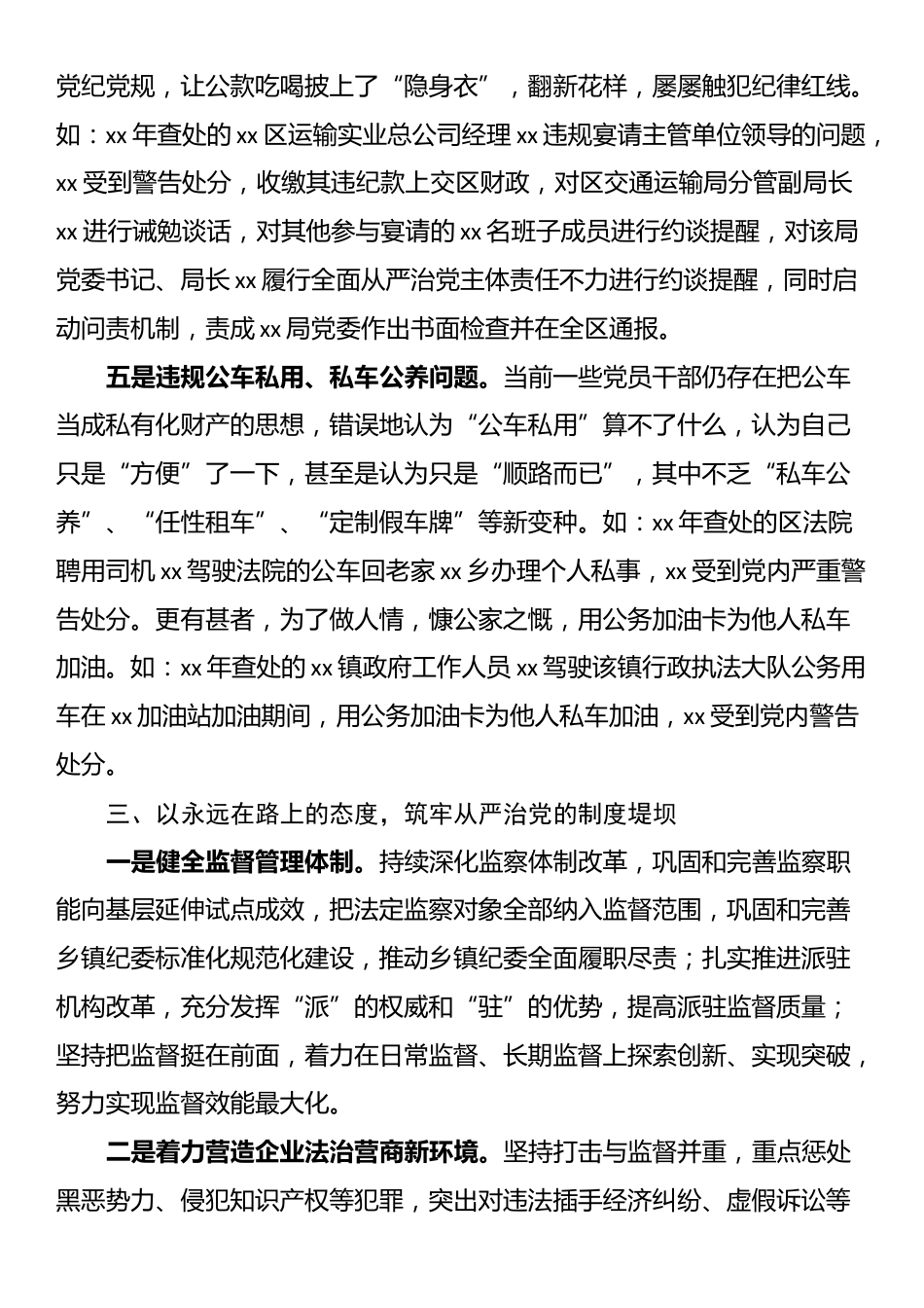在集中问题查摆和整治部署推进会的讲话_第3页