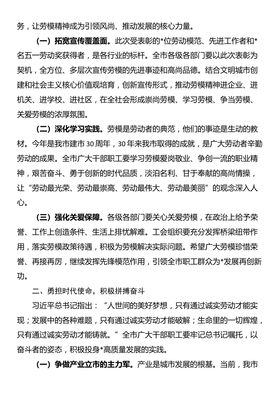 在庆祝“五一”国际劳动节暨表彰劳动模范和先进工作者大会上的讲话_第2页