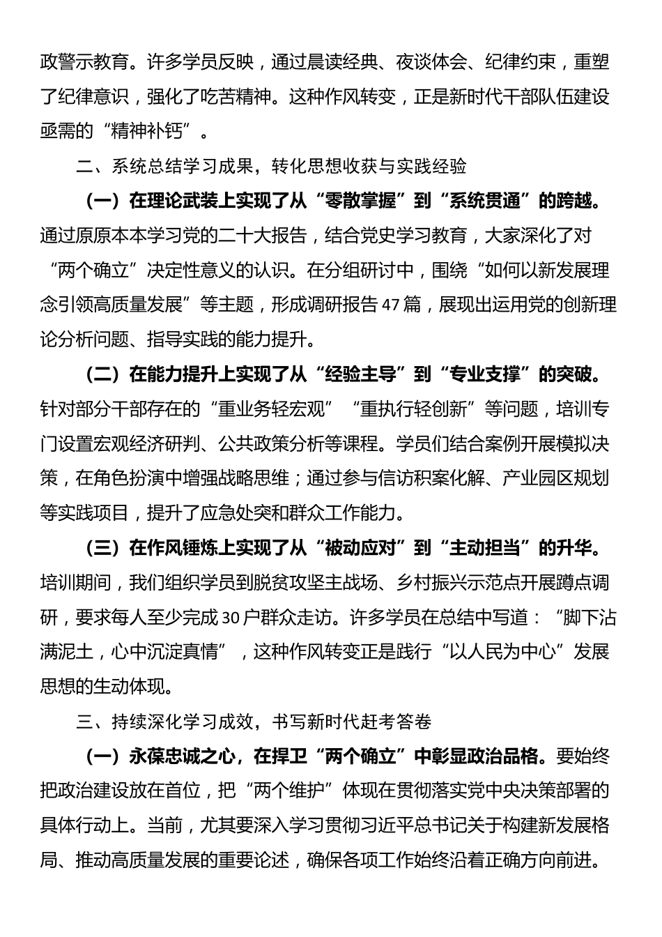 在全市中青年干部培训班结业仪式上的讲话_第2页