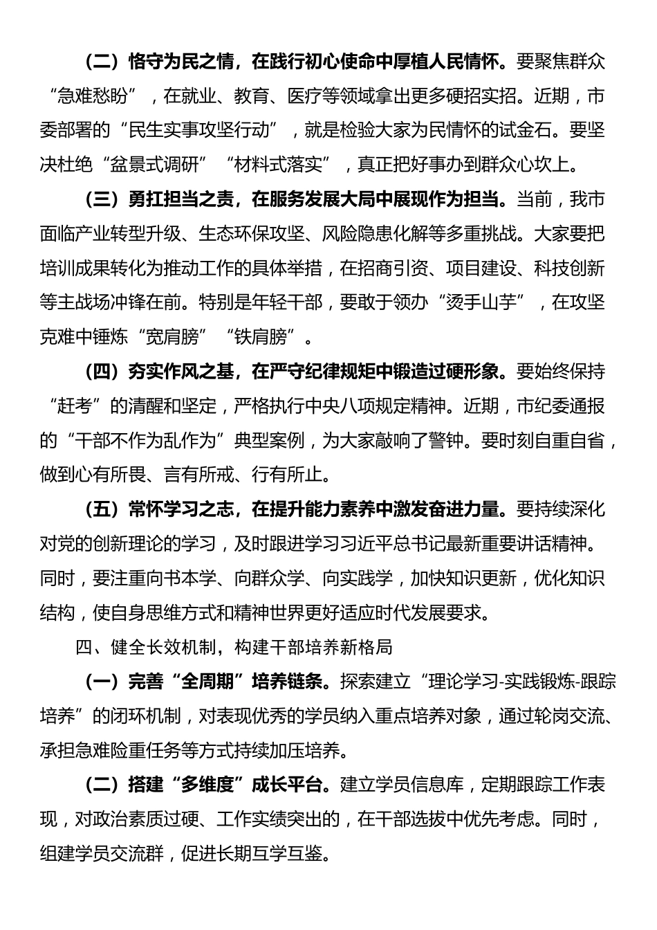 在全市中青年干部培训班结业仪式上的讲话_第3页
