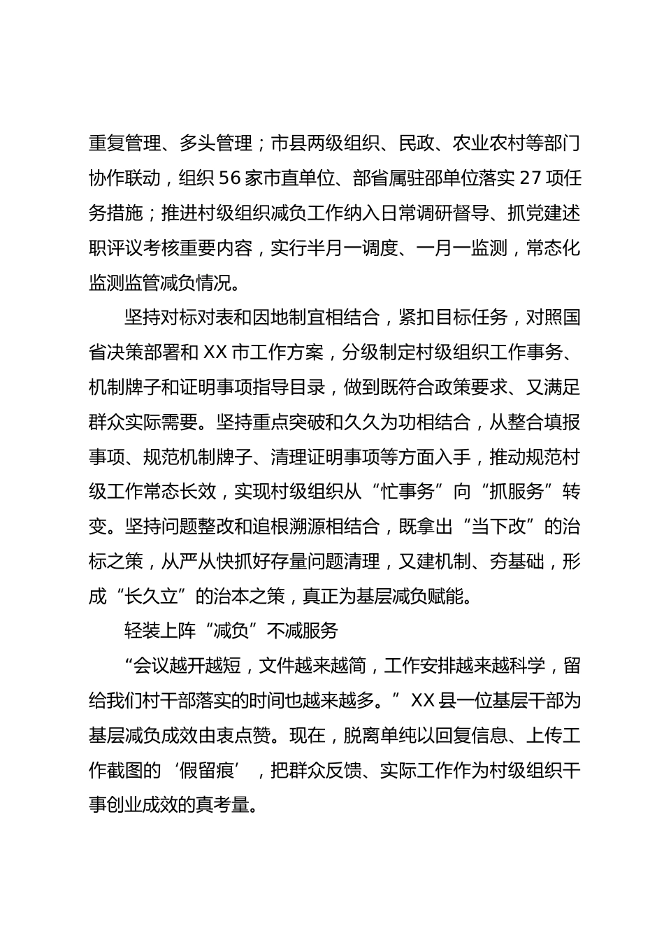 基层减负情况汇报_第2页