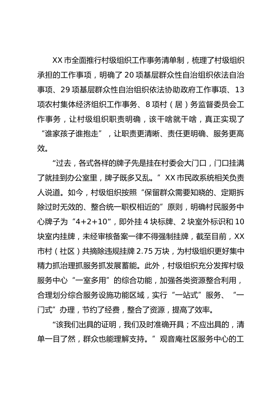 基层减负情况汇报_第3页