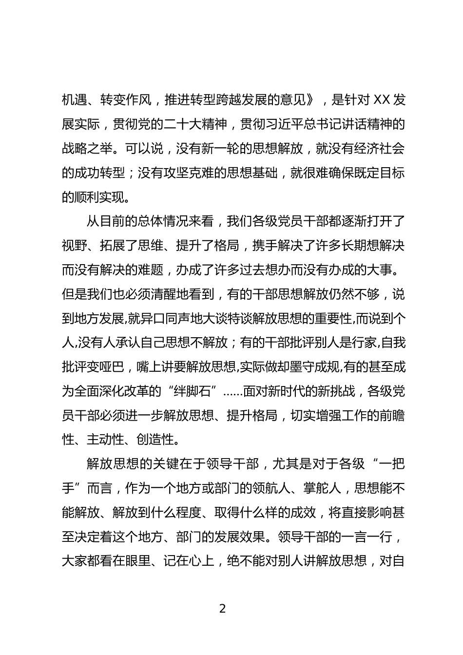 解放思想心得体会_第2页