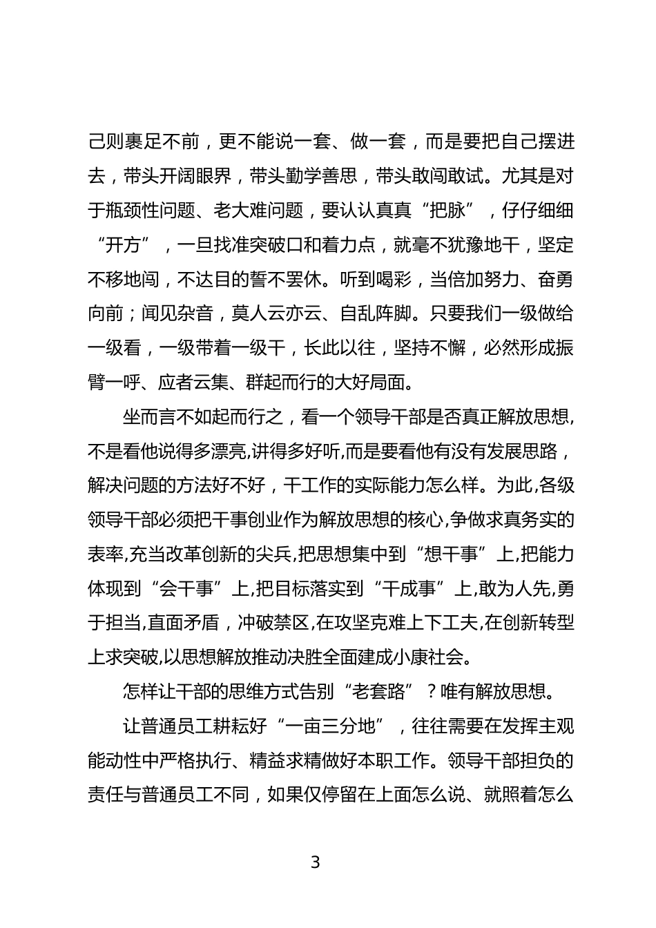 解放思想心得体会_第3页