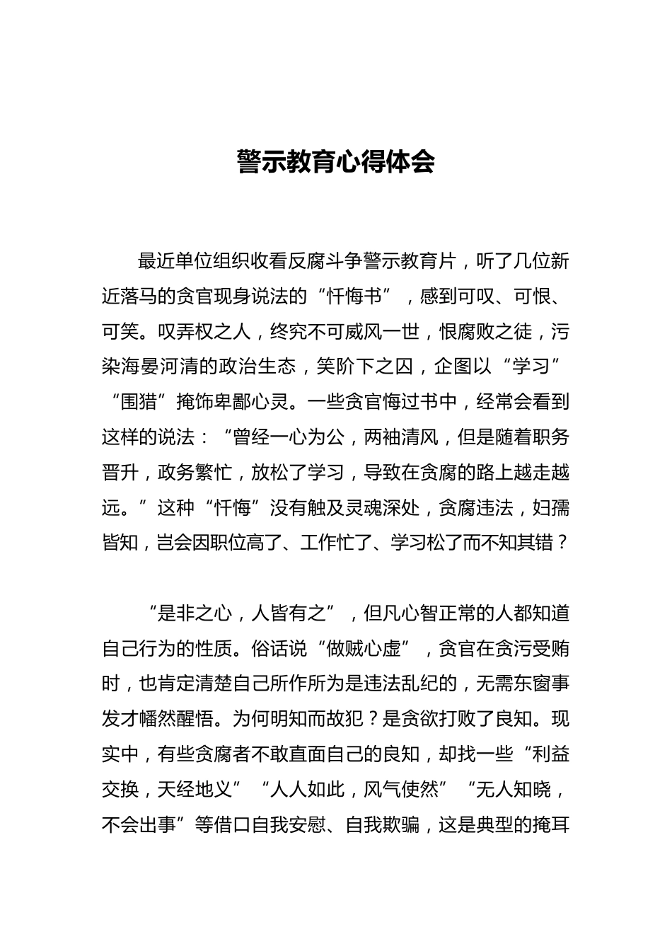 警示教育心得体会_第1页