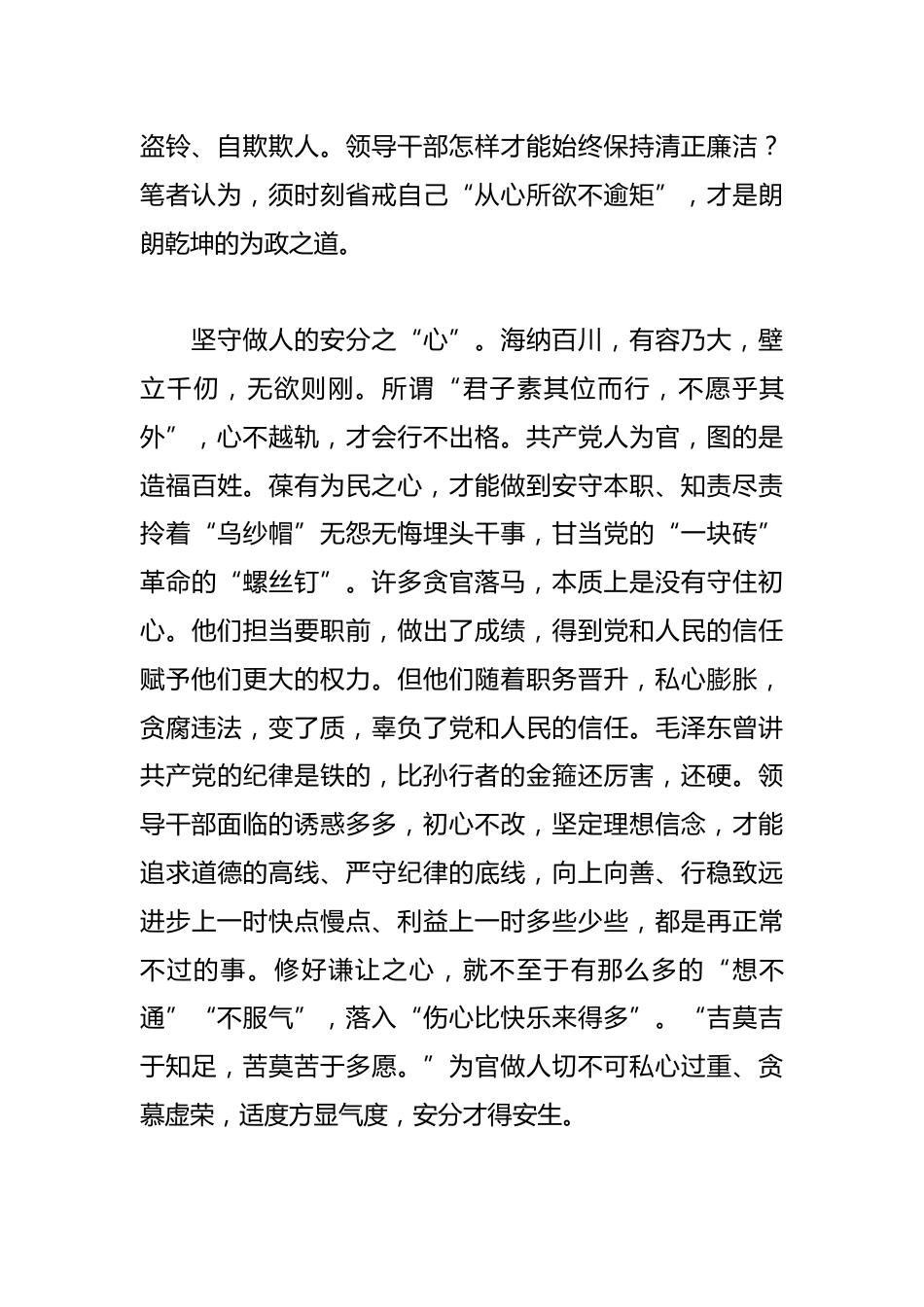 警示教育心得体会_第2页