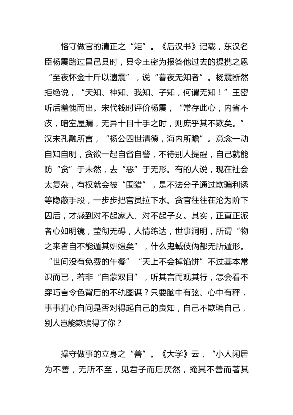 警示教育心得体会_第3页