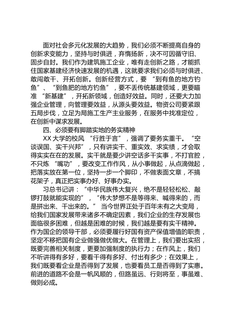 领导干部培训心得体会_第3页