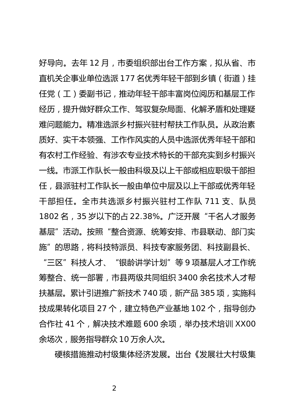 党建引领乡村振兴情况汇报_第2页