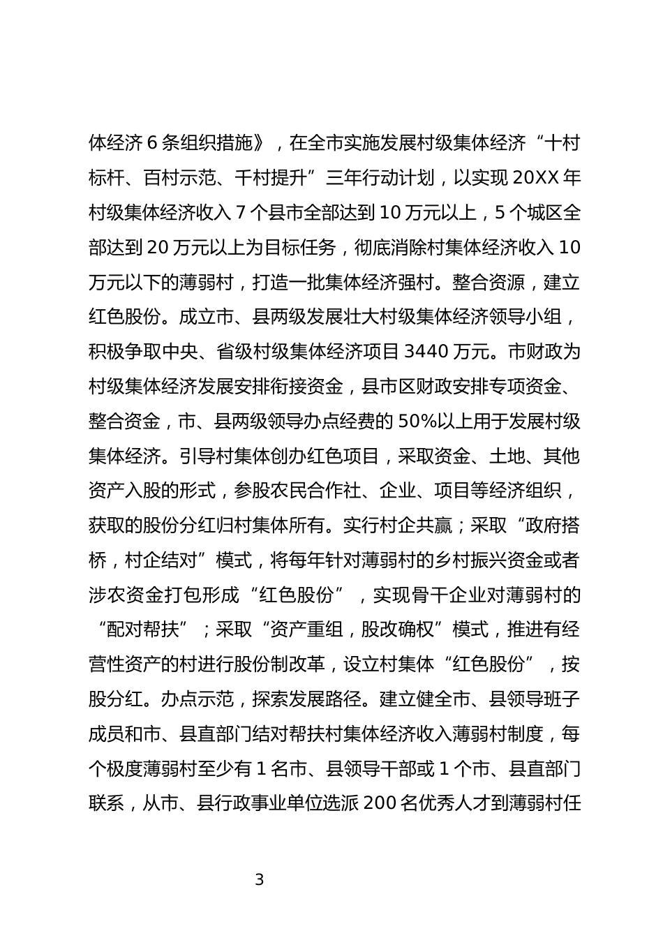 党建引领乡村振兴情况汇报_第3页