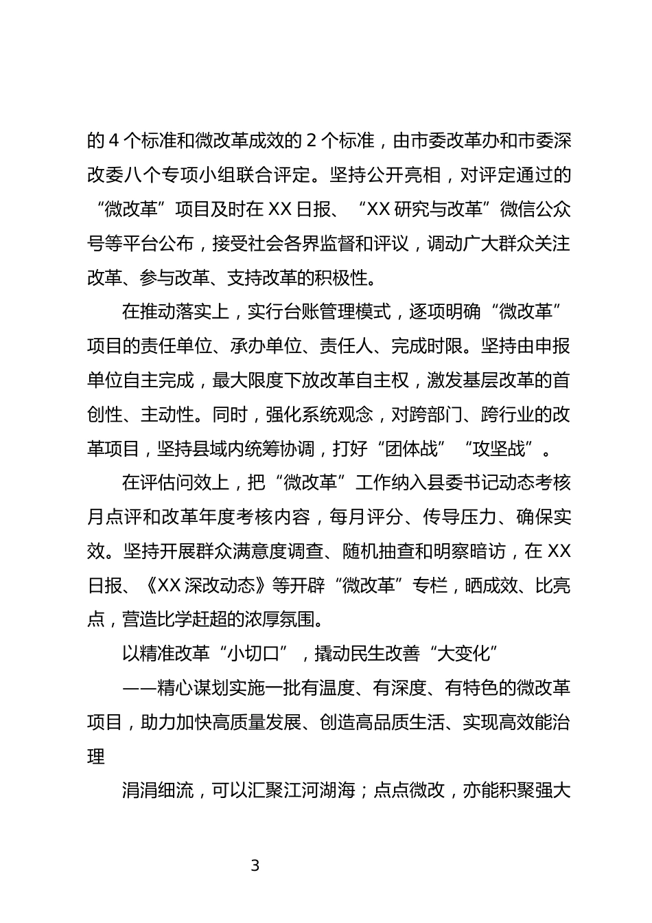 微改革情况汇报_第3页