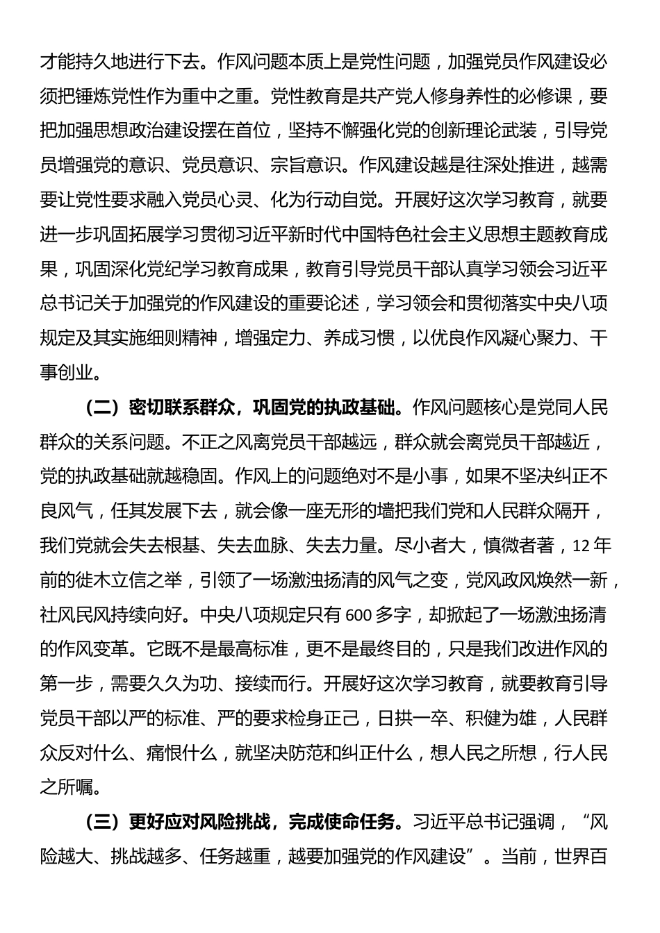 2025年4月份廉政党课：锻造“作风过硬”的党员队伍_第2页
