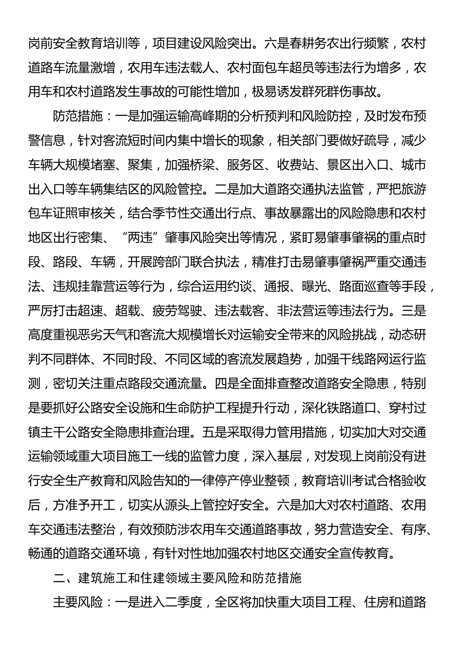 2025年第二季度全区安全生产及自然灾害风险形势研判报告_第2页