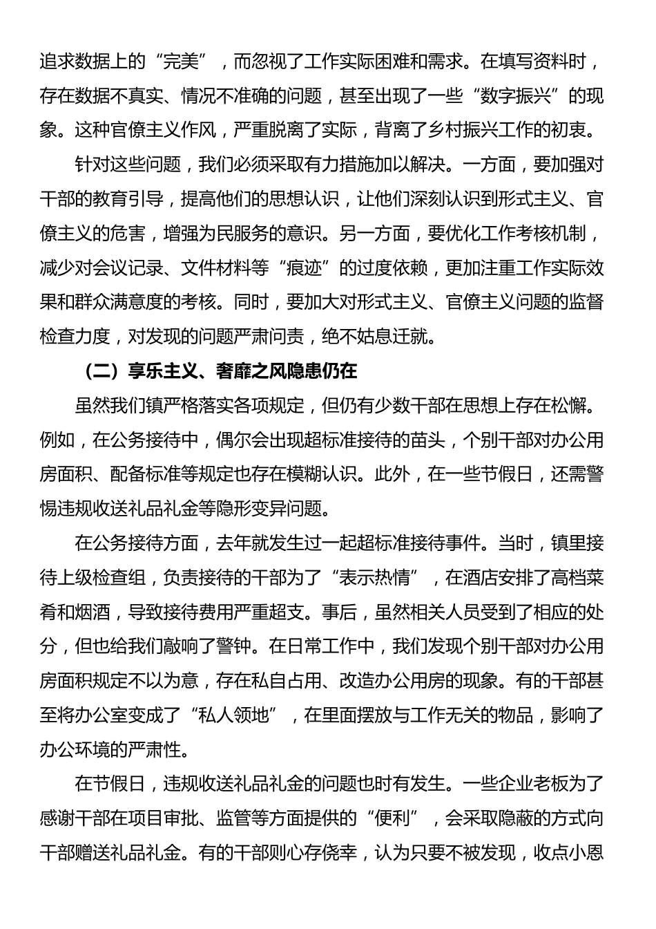 某镇纪委书记作风建设廉政授课稿_第2页