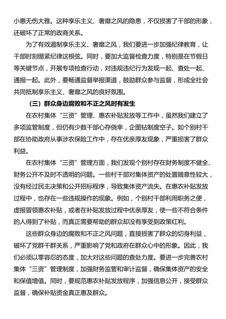 某镇纪委书记作风建设廉政授课稿_第3页