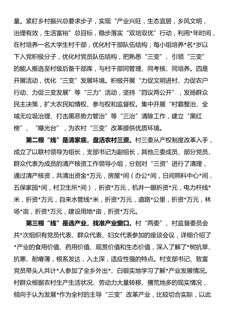 三变工作经验材料_第2页