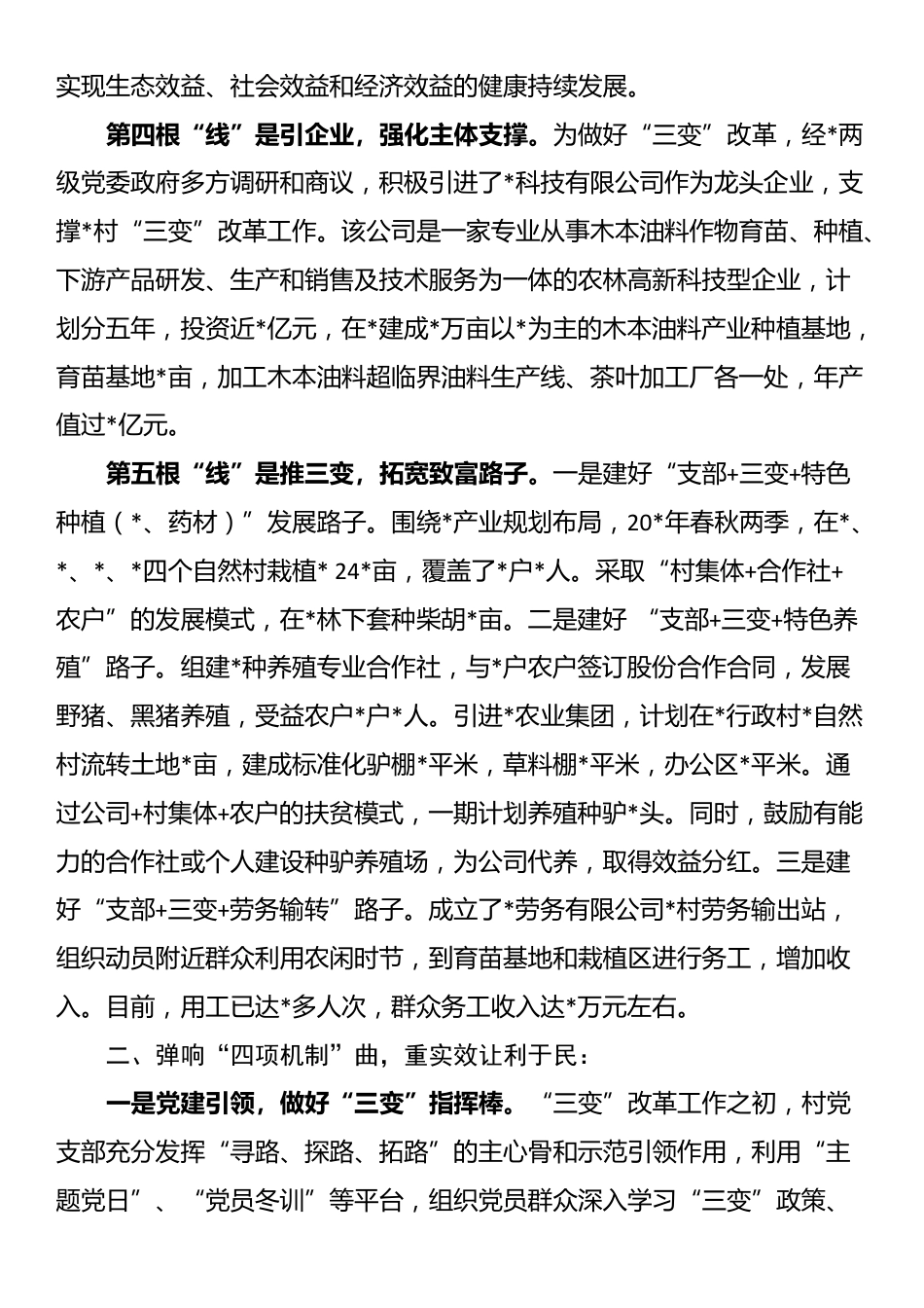三变工作经验材料_第3页