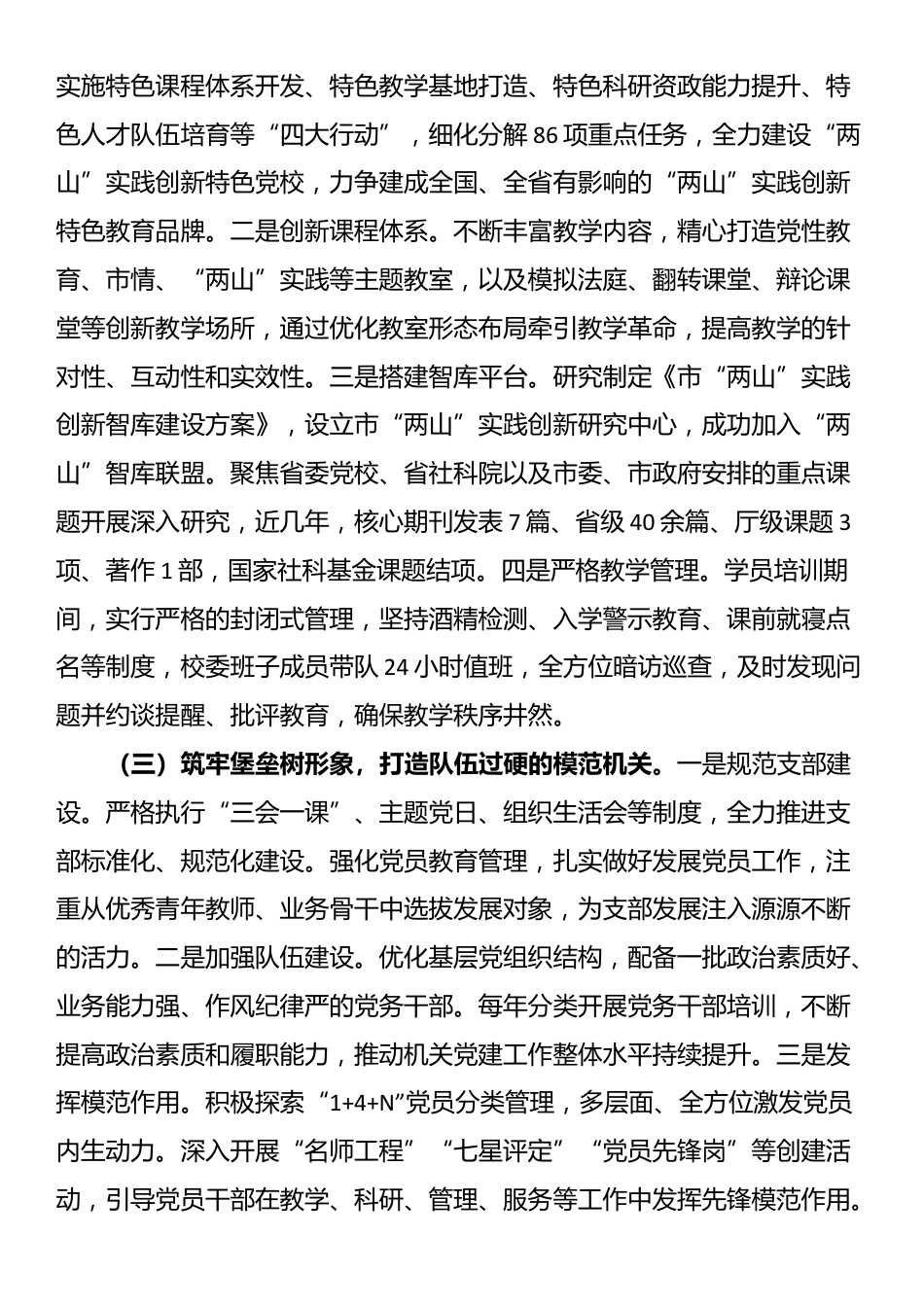 市委党校一季度抓基层党建工作总结_第2页