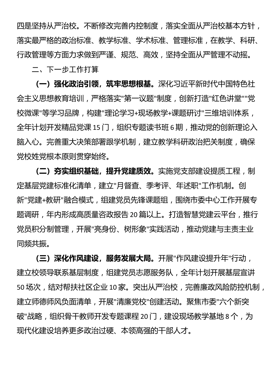 市委党校一季度抓基层党建工作总结_第3页