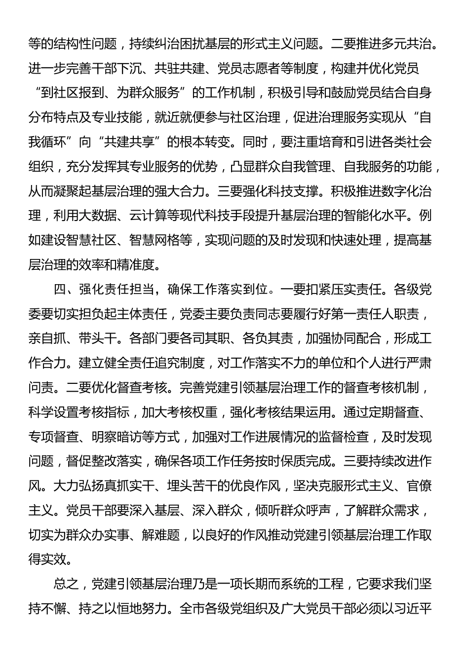 市委副书记在全市2025年第二季度党建引领基层治理工作推进会上的讲话_第3页