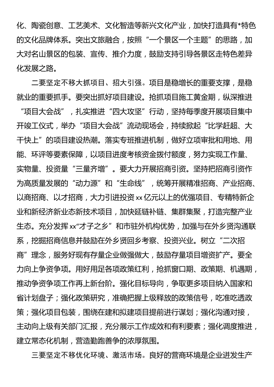 市一季度经济分析总结会议讲话_第2页