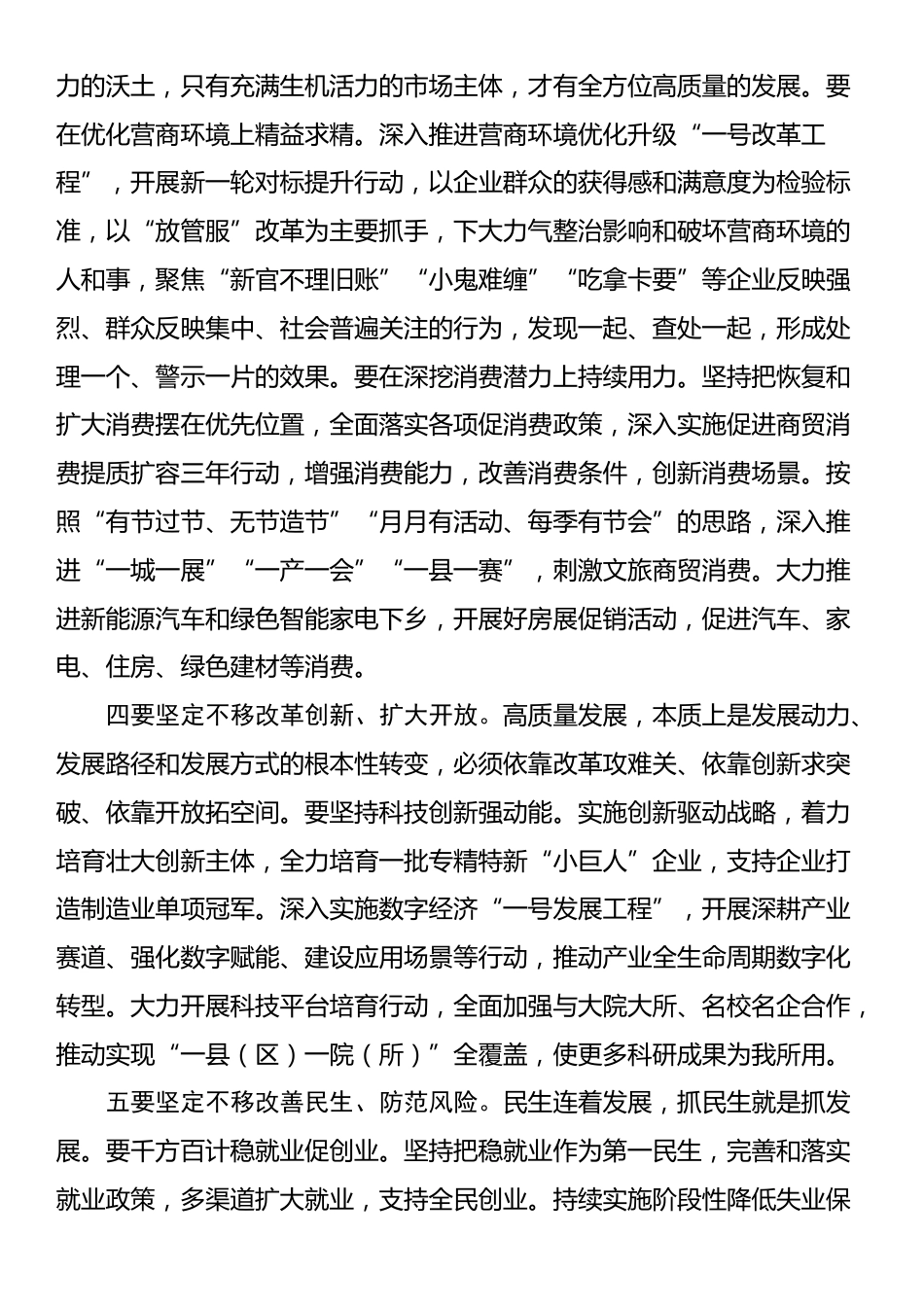 市一季度经济分析总结会议讲话_第3页