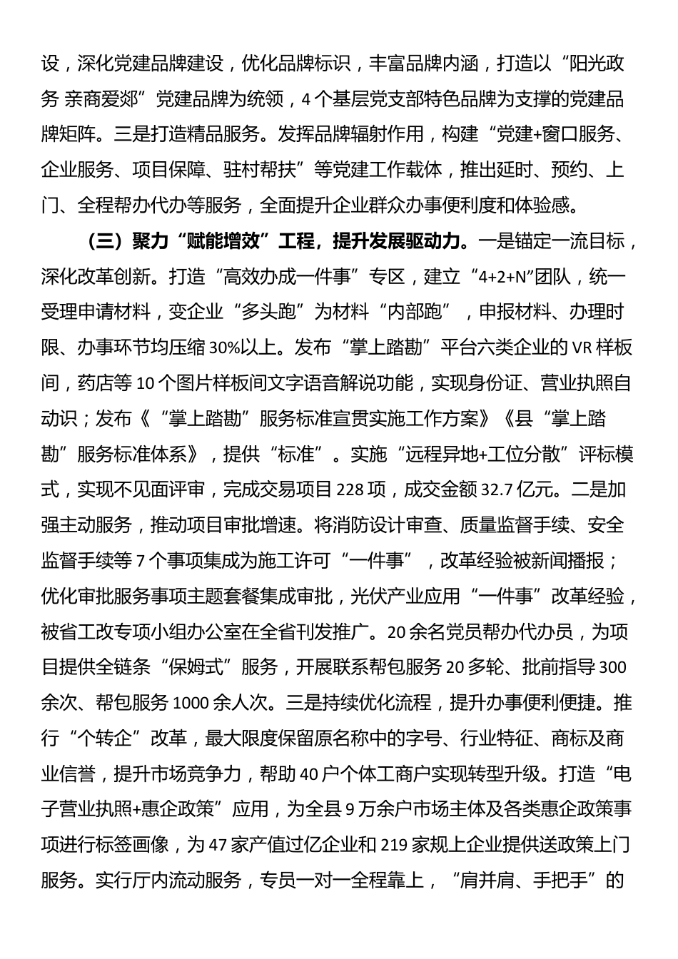 县行政审批局一季度抓基层党建工作总结_第2页