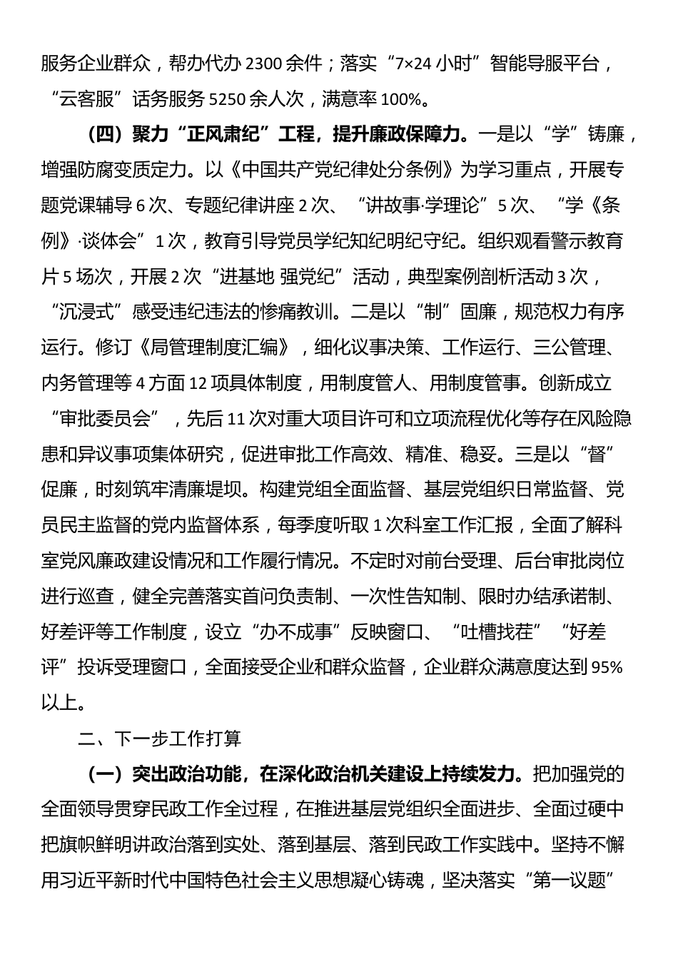 县行政审批局一季度抓基层党建工作总结_第3页