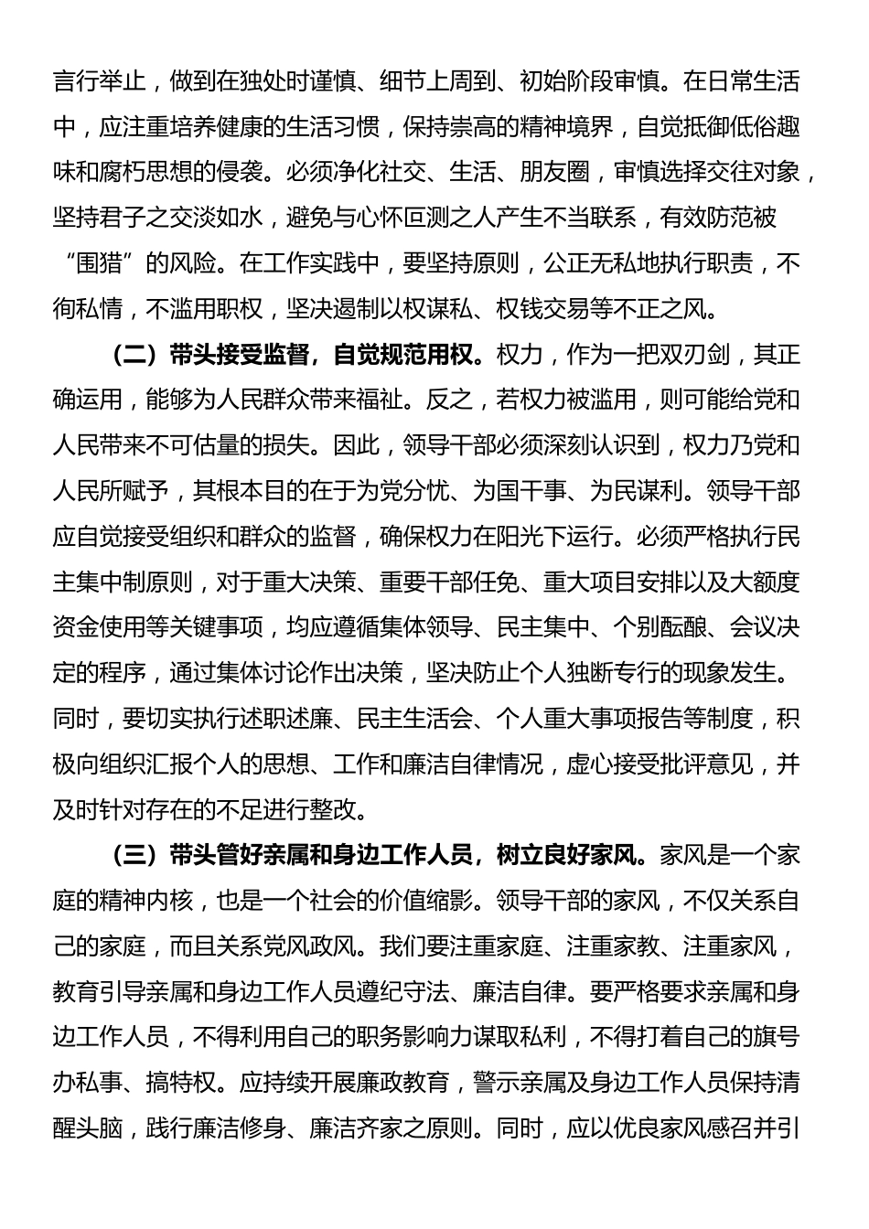 烟草局党委书记2025年五一假期前廉政谈话会讲话稿_第3页