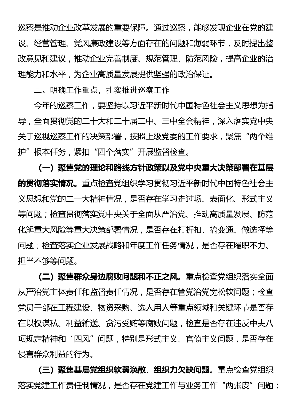 在2025年度巡察工作动员部署会上的讲话_第2页