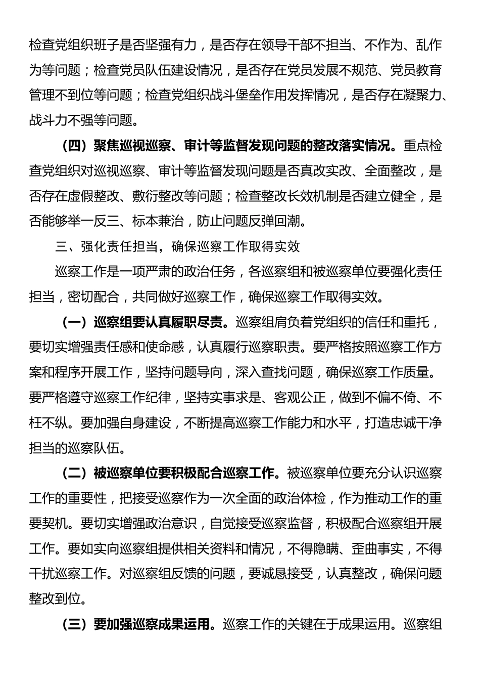 在2025年度巡察工作动员部署会上的讲话_第3页