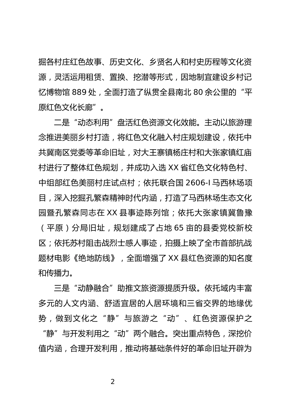 红色文化资源利用情况汇报_第2页