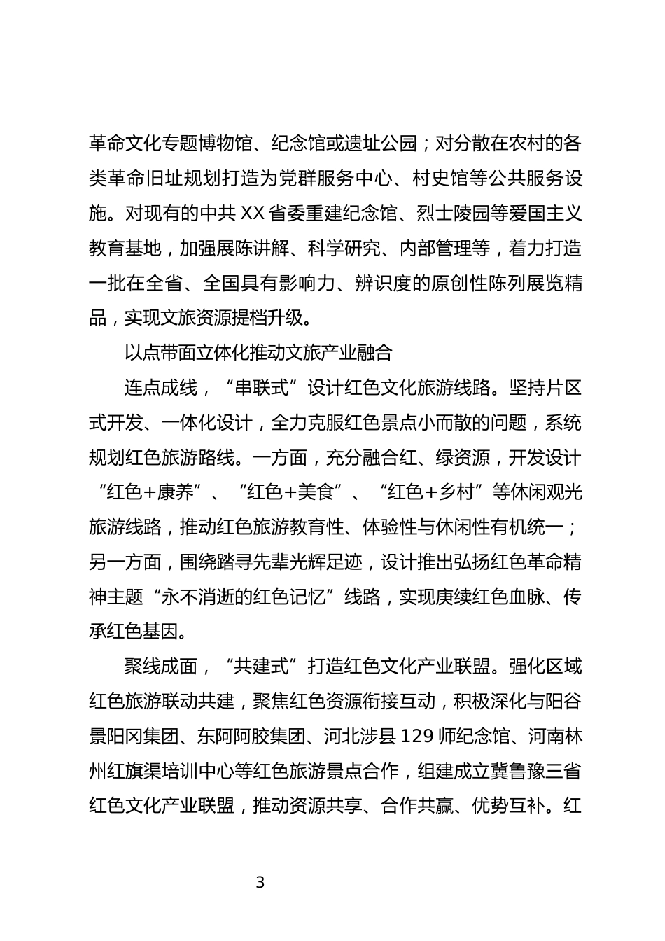 红色文化资源利用情况汇报_第3页