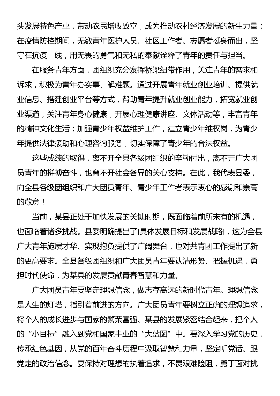 在共青团某县第四次代表大会开幕式上的讲话_第2页